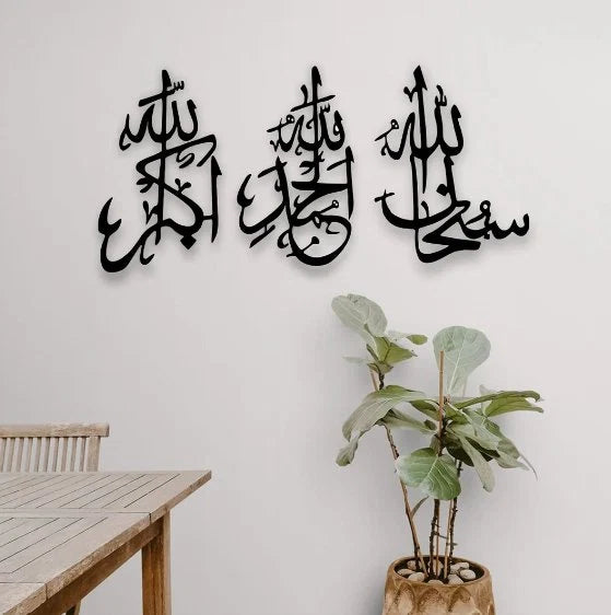 š SubhanAllah, Alhamdulillah, Allahu Akbar 3D Premium Calligraphy Islamic Wall Art